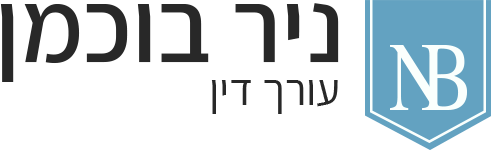 ניר בוכמן - עורך דין - תעבורה