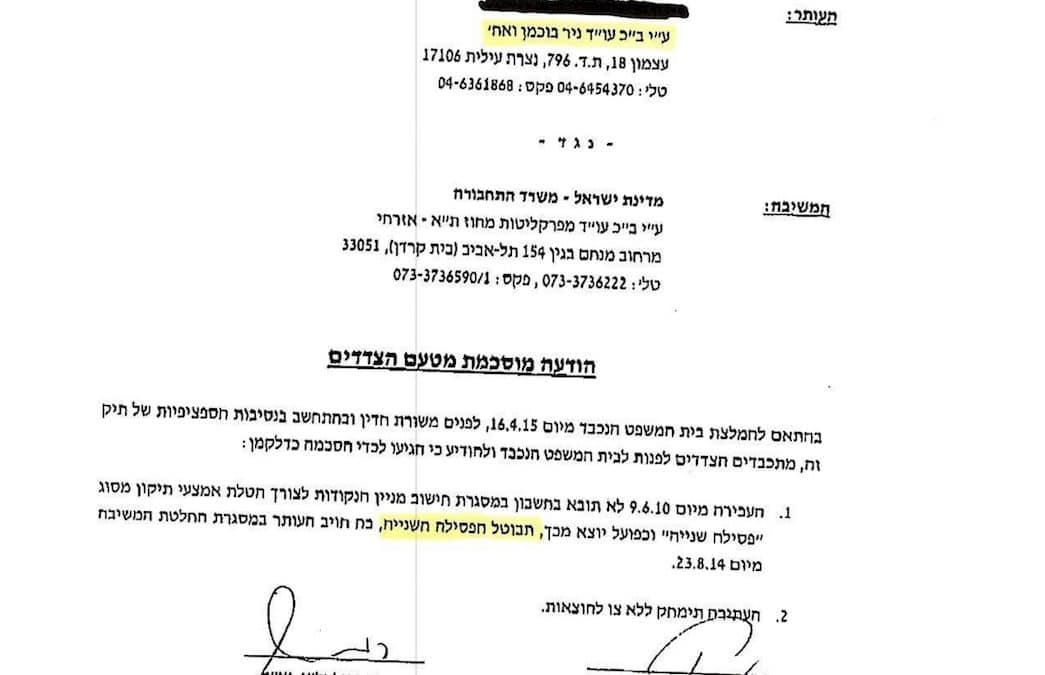 ביטול פסילת רישוי 9 חודשים בעתירה