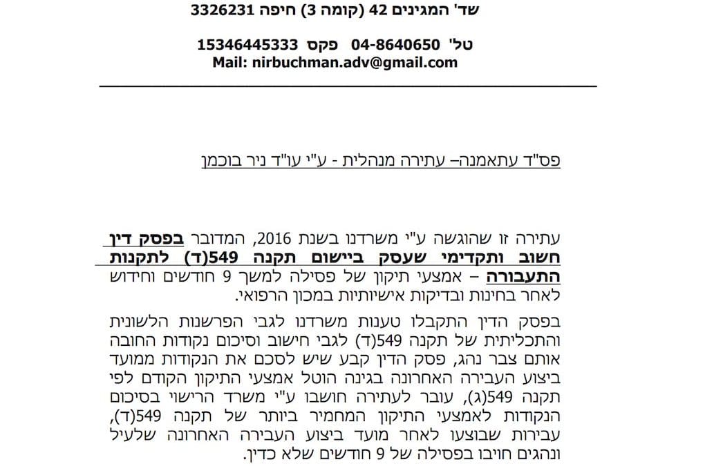 ביטול פסילת רישוי – 9 חודשים – פסק דין תקדימי
