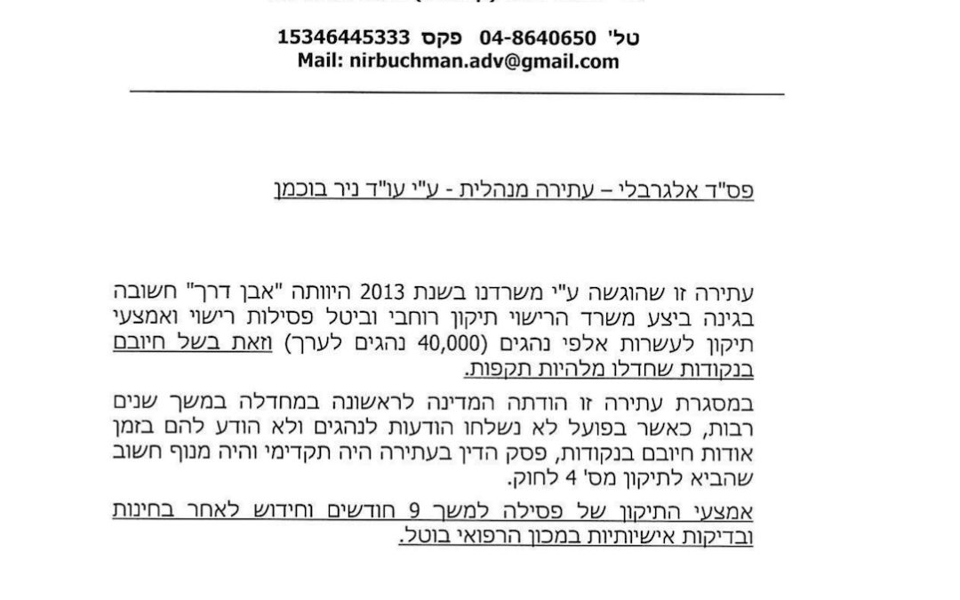 ביטול פסילת רישוי 9 חודשים – פסק דין תקדימי