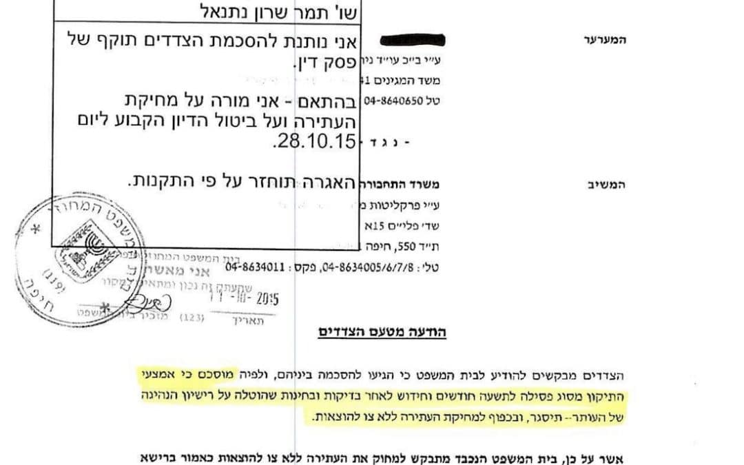 ביטול פסילת רישוי 9 חודשים בהסכמה – עתירה מנהלית – חיפה