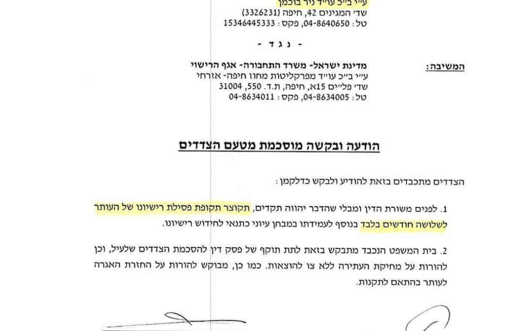 קיצור פסילת רישוי 9 חודשים ל-3 חודשים בלבד – עתירה מנהלית – חיפה