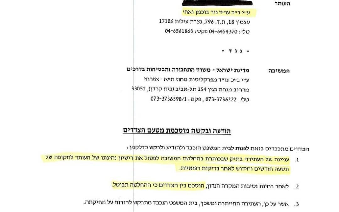 ביטול פסילת רישוי 9 חודשים – עתירה מנהלית – תל אביב