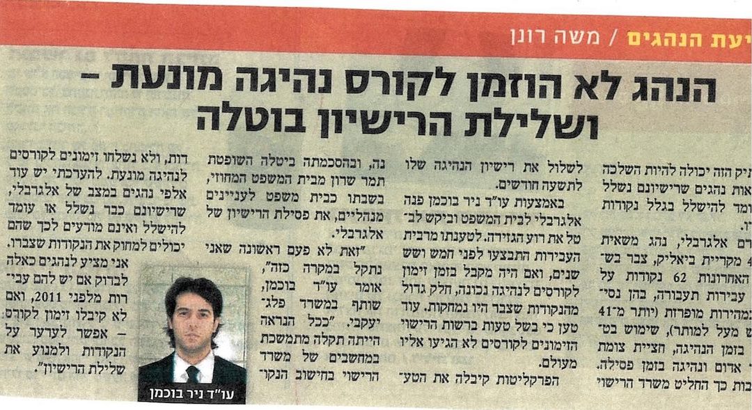 הנהג לא הוזמן לקורס נהיגה מונעת