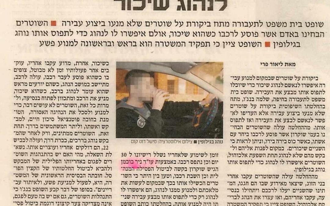 במקום למנוע עבירה איפשרו לנאשם לנהוג שיכור