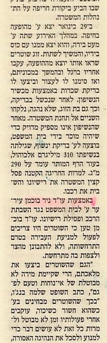 למה חש השופט אי נוחות מפעילות שוטרי התנועה