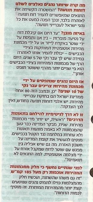 על ההחמרה בענישה על עבירות תנועה