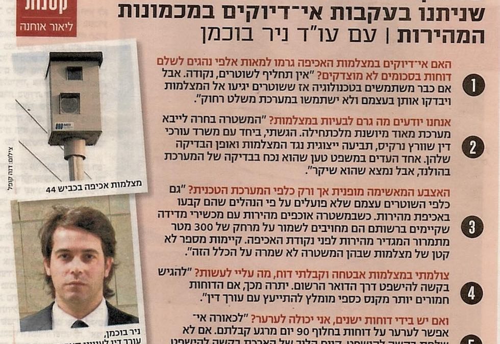 הקפאת דוחות תנועה