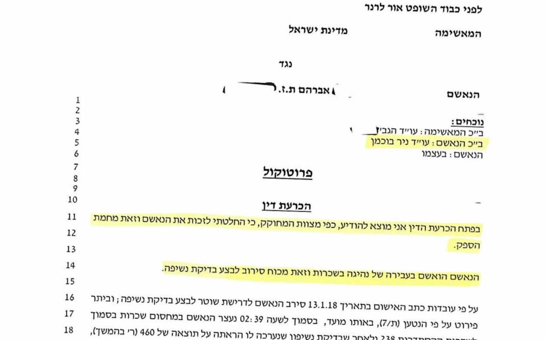 סירוב לבדיקת שיכרות – זיכוי